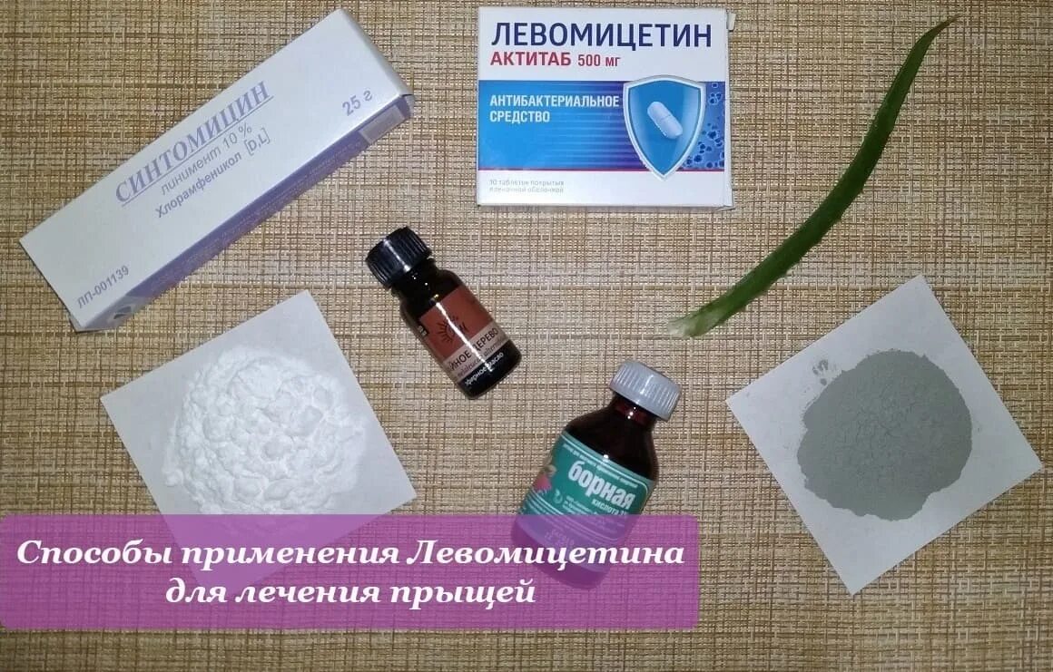 Метронидазол левомицетин