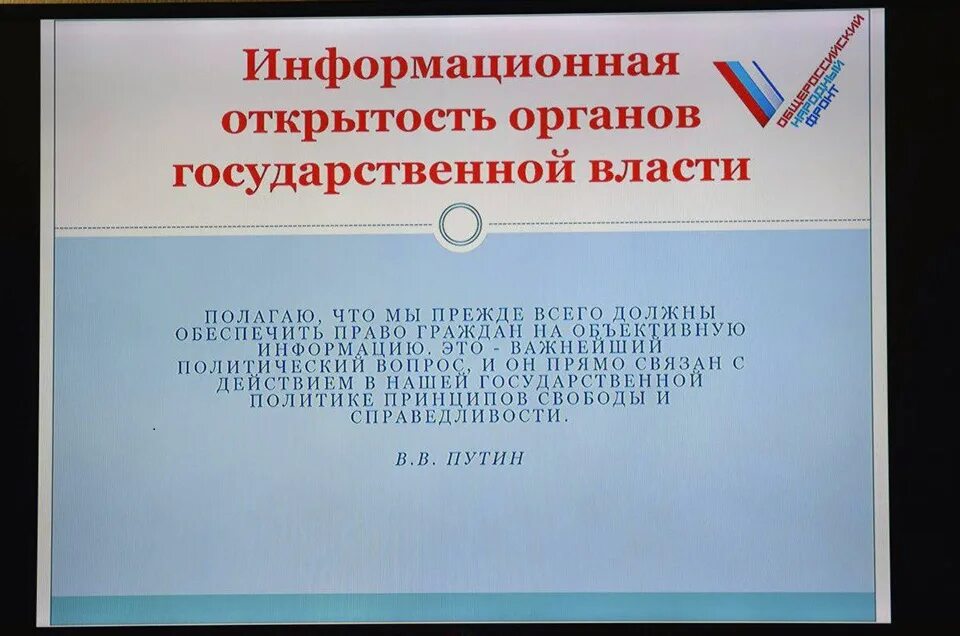 принцип открытости государственной деятельности. структура органов исполнительной власти ставропольского края. информационная открытость органов власти. открытость системы образования это. региональные проекты развития.