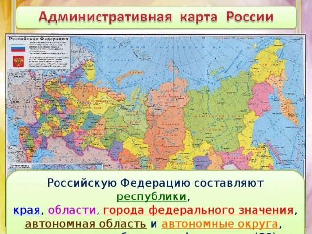 Город соответствующий городу федерального значения. Название региона республики края области. субъекты рф. административная территориальная карта россии. города федерального значения российской федерации.