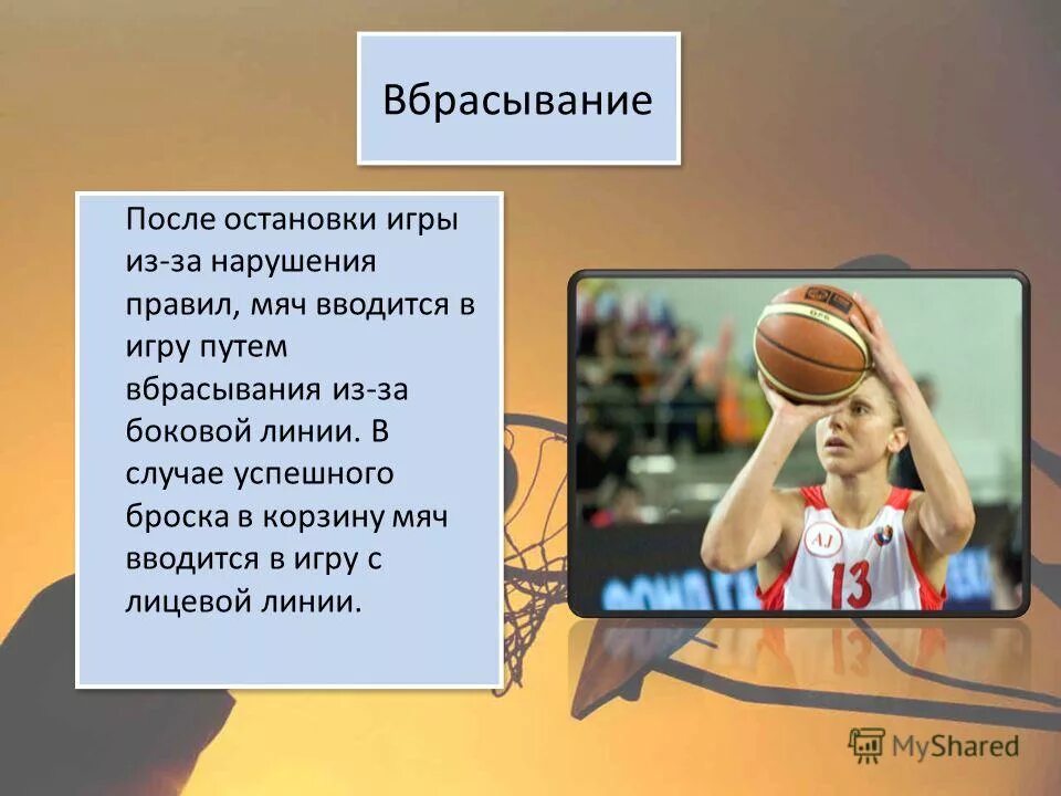 Подача мяча в волейболе. Волейбол ввод мяча в игру. Бросание мяча в футболе. Проект на тему волейбол. Пляжный волейбол презентация.