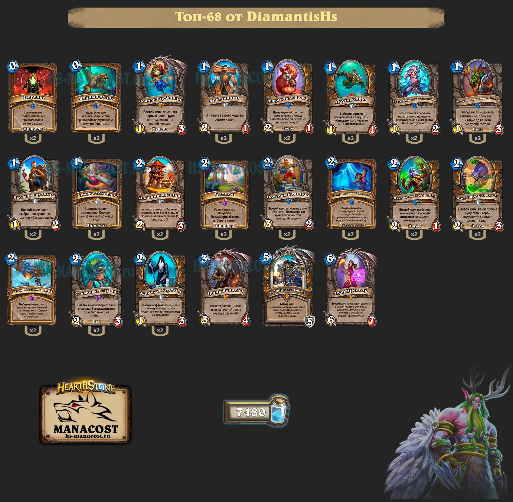 Хартстоун топ. Хартстоун топ. Дикие духи hearthstone. Дикие духи hearthstone. Хартстоун арт нефритовый лотос.