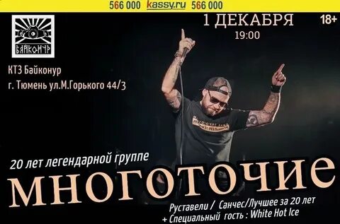 Концерты тюмень байконур