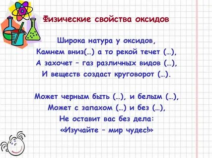 4 свойства оксидов