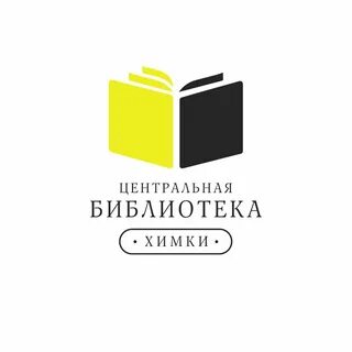Умная библиотека химки