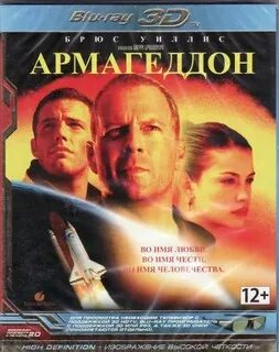 Армагеддон 3