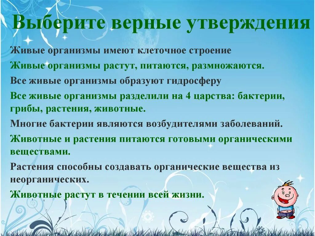 Все живые организмы образуют. Живые организмы утверждение. Выберите верные утверждения царства грибы. Грибы верные утверждения.