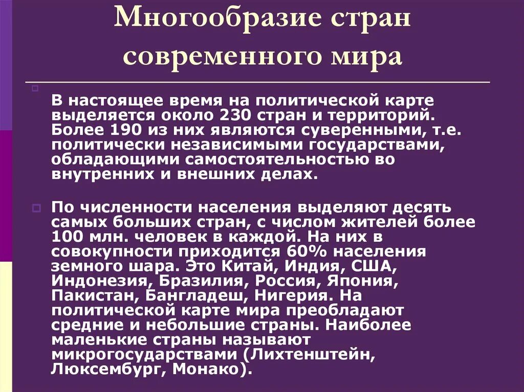 Культура и ее многообразие конспект. Многообразие стран их основные типы.