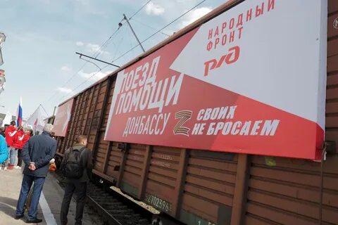 Вагон помощи