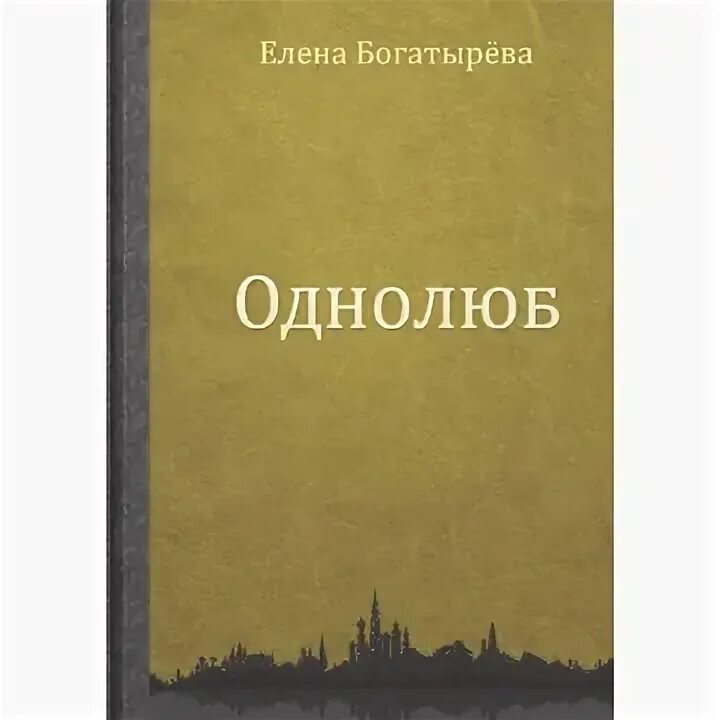 Аудиокнига мой однолюб. Аудиокнига мой однолюб. Аудиокнига мой однолюб. Аудиокнига мой однолюб. Аудиокнига мой однолюб.