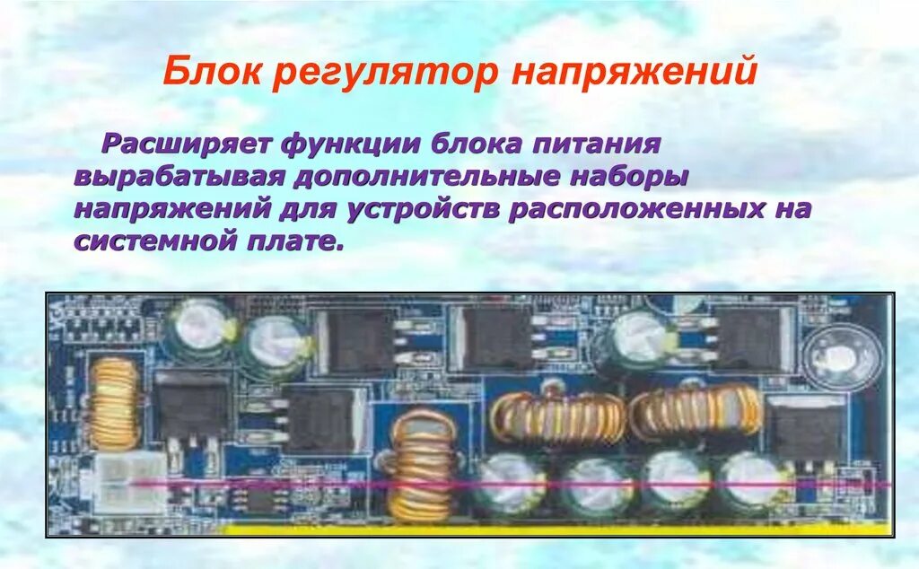 Блок питания функции. Основные компоненты блока питания. Основные функции блока питания. Функции блока питания компьютера кратко.