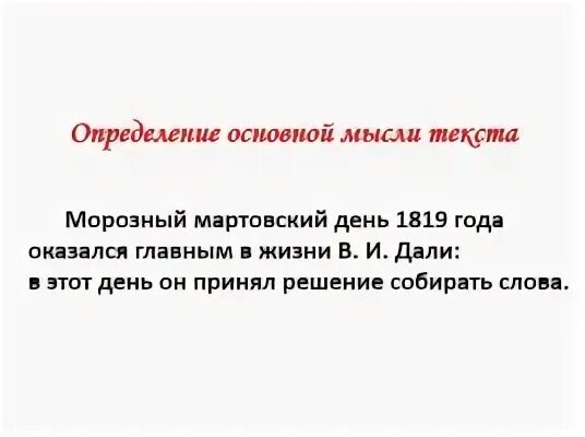 Основная мысль текста в морозное утро слышу. Сжатое изложение Мартовский день. Мартовский день 1819 года оказался. Сжатое изложение в и даль Мартовский день. Мартовский морозный день.