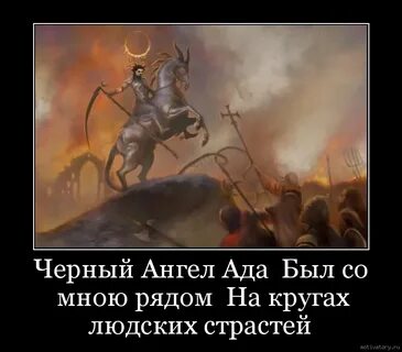 Бывший в аду