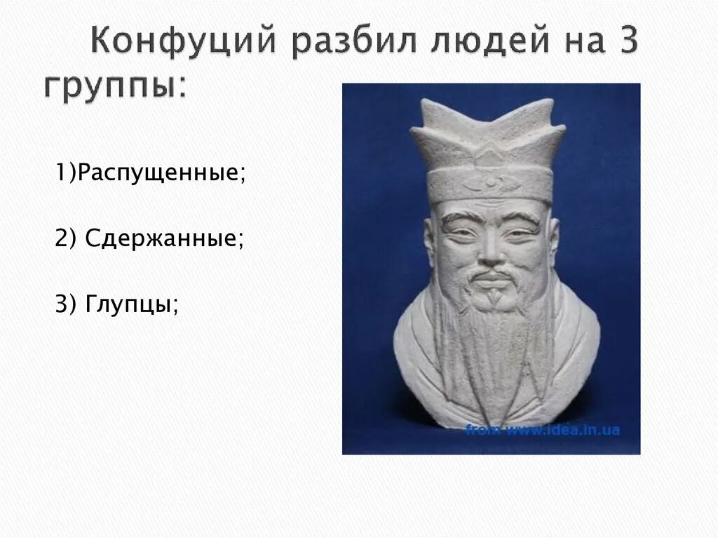 Согласно конфуцию целью деятельности монарха является