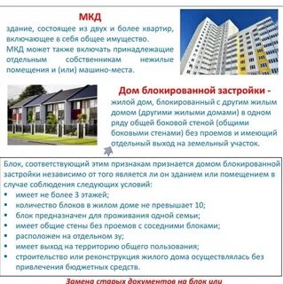 Перевод в блокированную застройку