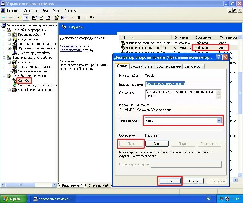 Служба диспетчера печати. Диспетчер очереди печати. Служба очереди печати. Служба печати Windows. Перезапустите подсистему печати
