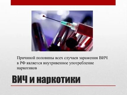 Случаи заражения вич