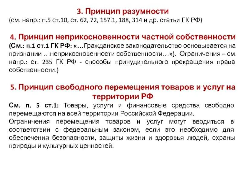 Статьи гражданского кодекса. Гражданский кодекс РФ статьи. Ст 1 ГК РФ. Статья 1 гражданского кодекса. Статья 3 кратко