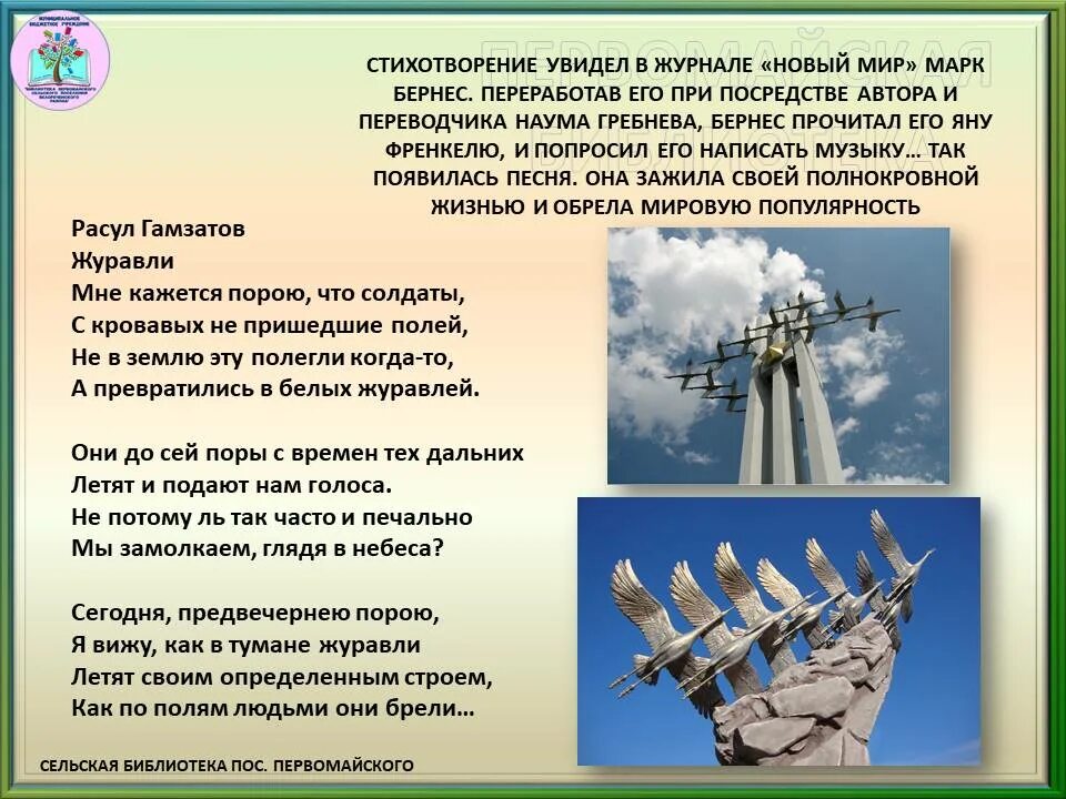 Песня на стихи расула гамзатова журавли. План к 100 летию Расула Гамзатова. 100 Летие Расула Гамзатова.