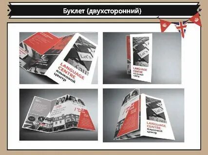 Двухсторонней листовки