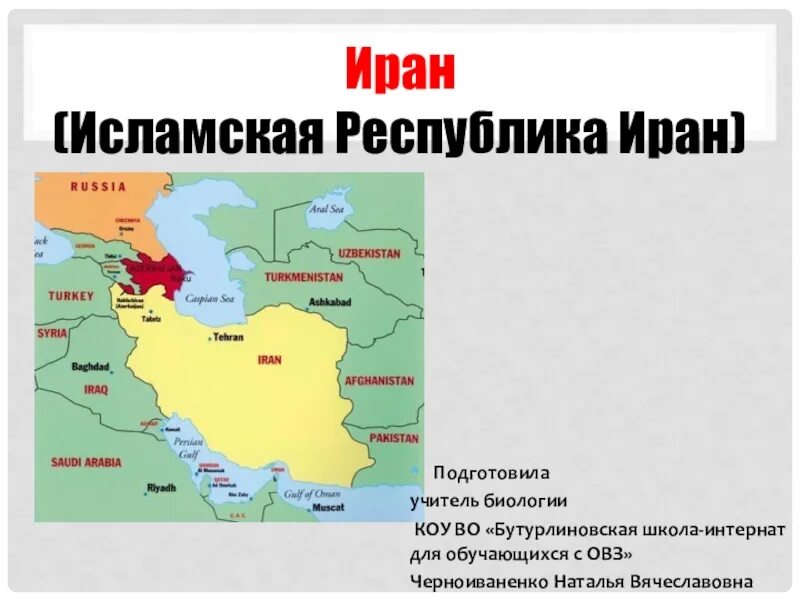 Иран какое движение. Иран презентация по географии. исламская республика иран презентация. доклад про иран. иран характеристика страны.