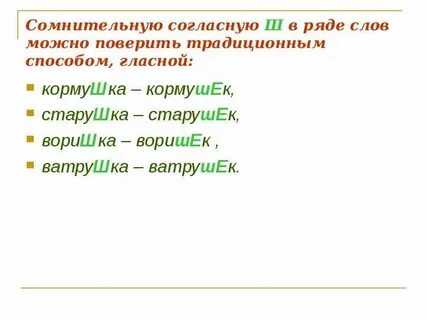 Сомнительные согласные