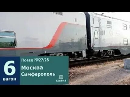 Маршрут поезда 28 москва