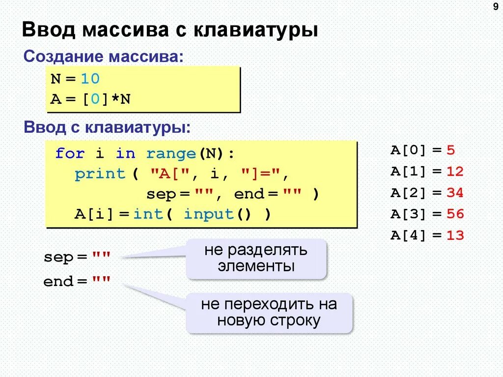 Array массив python. Ввод массива питон. ввод массива с клавиатуры python. ввод чисел массива с клавиатуры питон. как создать одномерный массив в питоне.