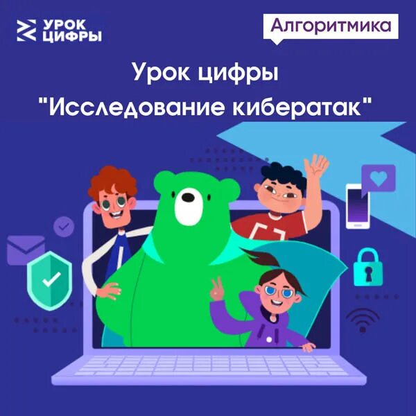 Урок цифры кибербезопасность будущего 9 класс. Урок цифры кибербезопасность будущего 9 класс. Кибербезопасность. Фото кибербезопасности. Урок цифры по безопасности.
