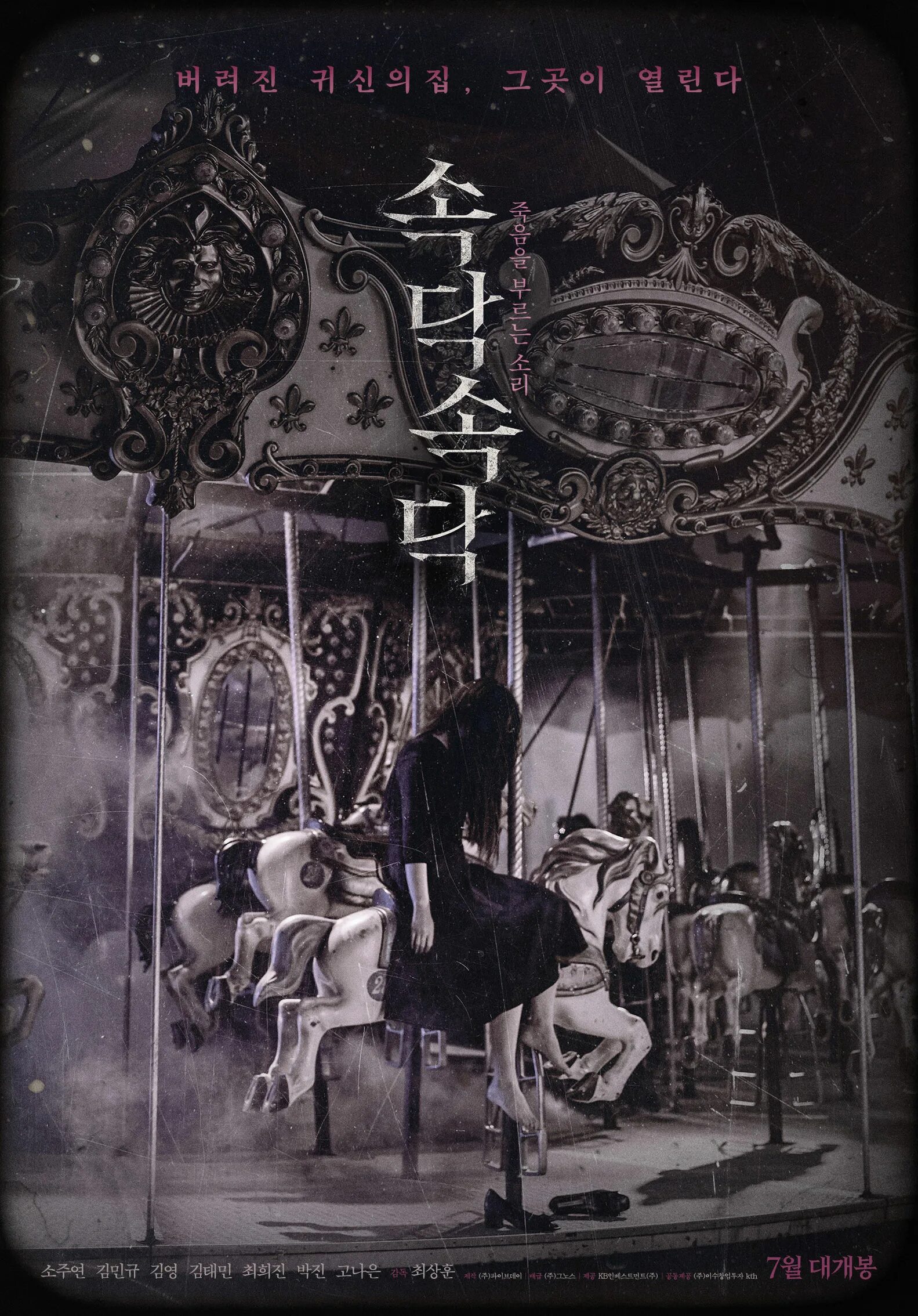 Шепот 2018. Шепот дорама 2018.