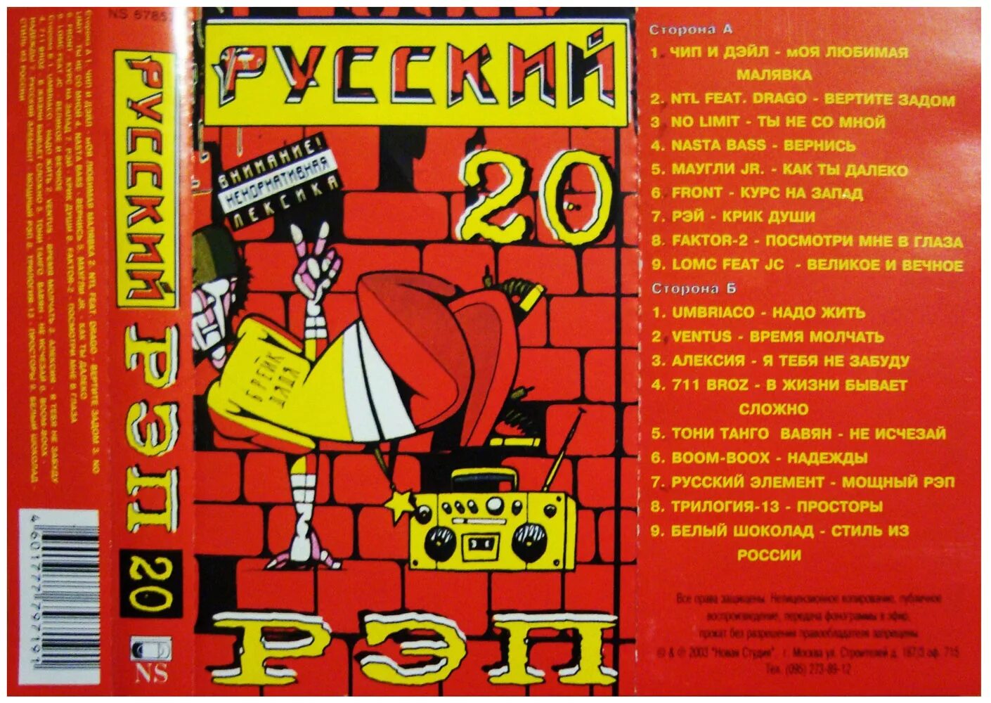 Русские mp3 рэп. Русский рэп. Рэп сборник. Русский рэп сборник. Кассета русский рэп 20.