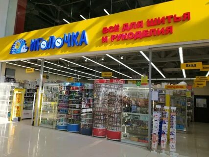Иголочка ставрополь адреса