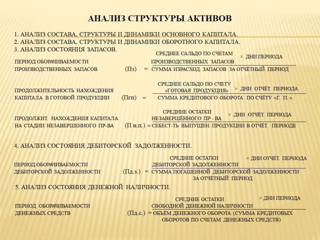 Анализ состава запасов. Анализ динамики и структуры запасов. таблица динамика и структура запасов предприятия. анализ структуры материально-производственных запасов таблица. презентации по ахд.