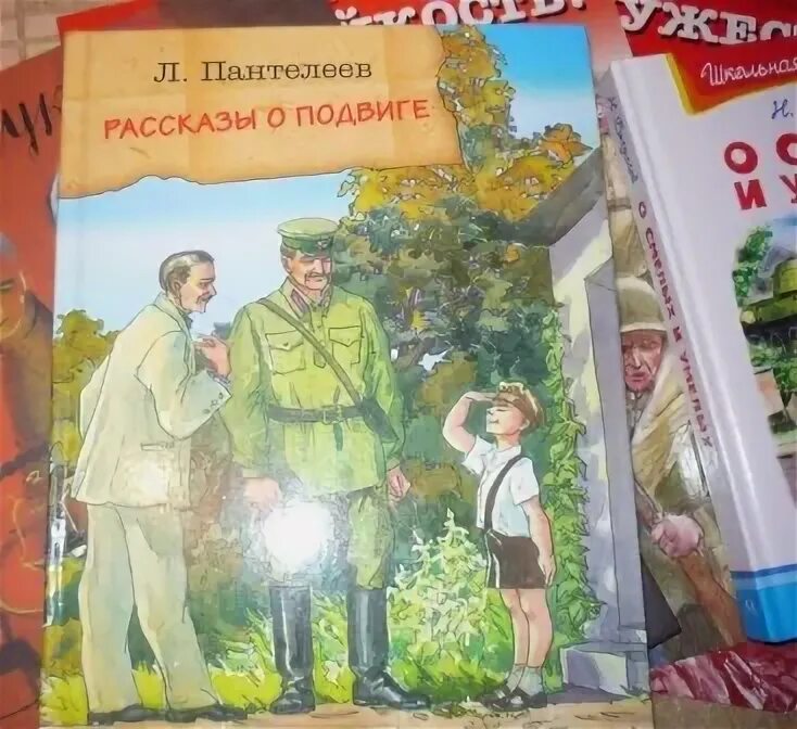 Герои произведений пантелеева. Л Пантелеев рассказы о войне для детей. Пантелеев рассказы о подвиге.