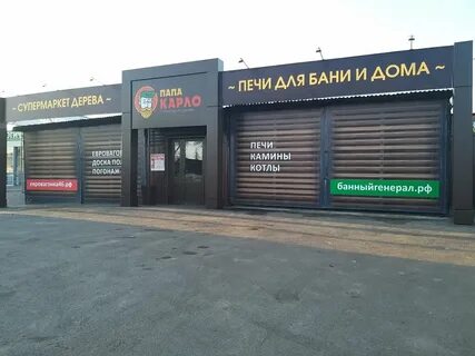 Магазин папа карло в курске