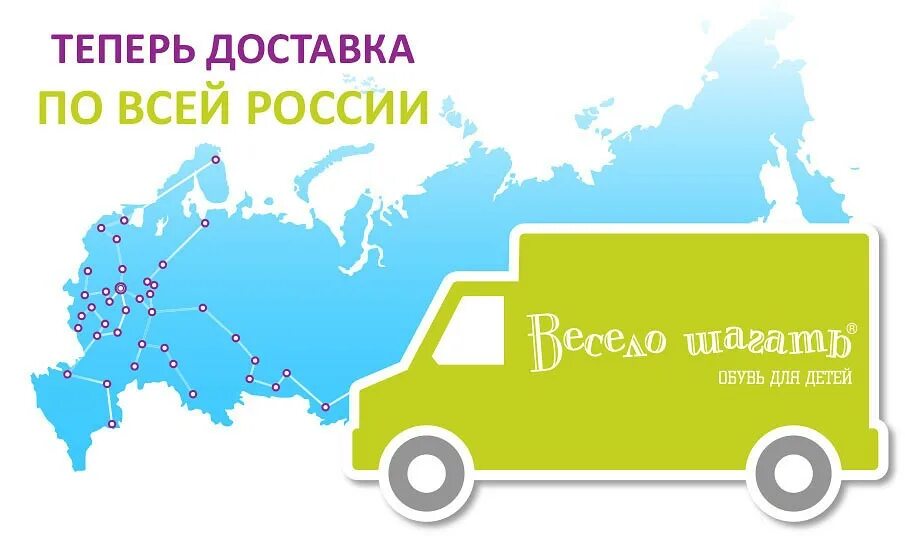 Интернет по всей россии. Карта доставки. Доставка по России. Доставка баннер. Доставка по России картинка.