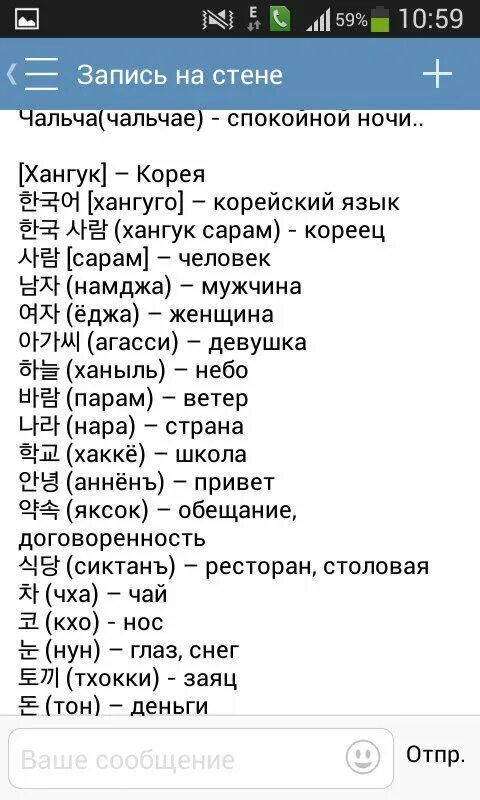 Как произносится на корейском. Корейские слова для начинающих с переводом. Корейский язык основные слова с переводом и произношением. Корейский Ях з ык слова. Базовые слова на корейском.