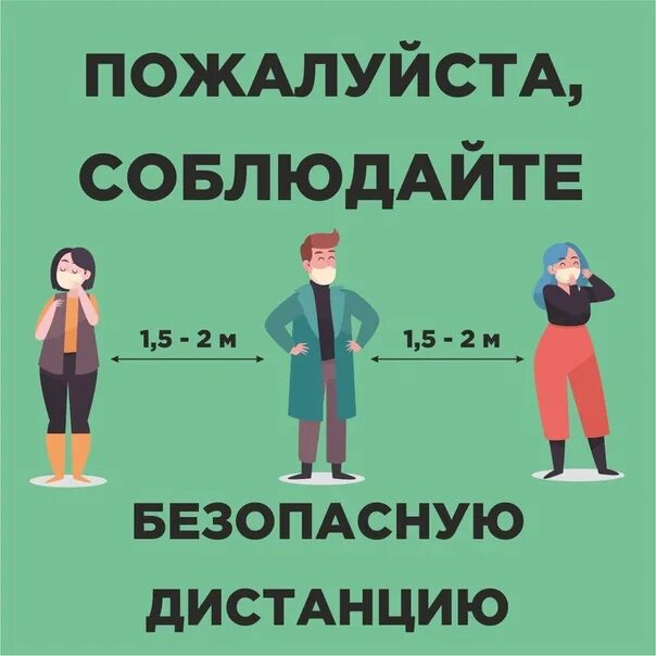 Соблюдайте безопасное расстояние. Самозанятые инфографика. соблюдайте дистанцию. дистанция картинки. социальное дистанцирование.