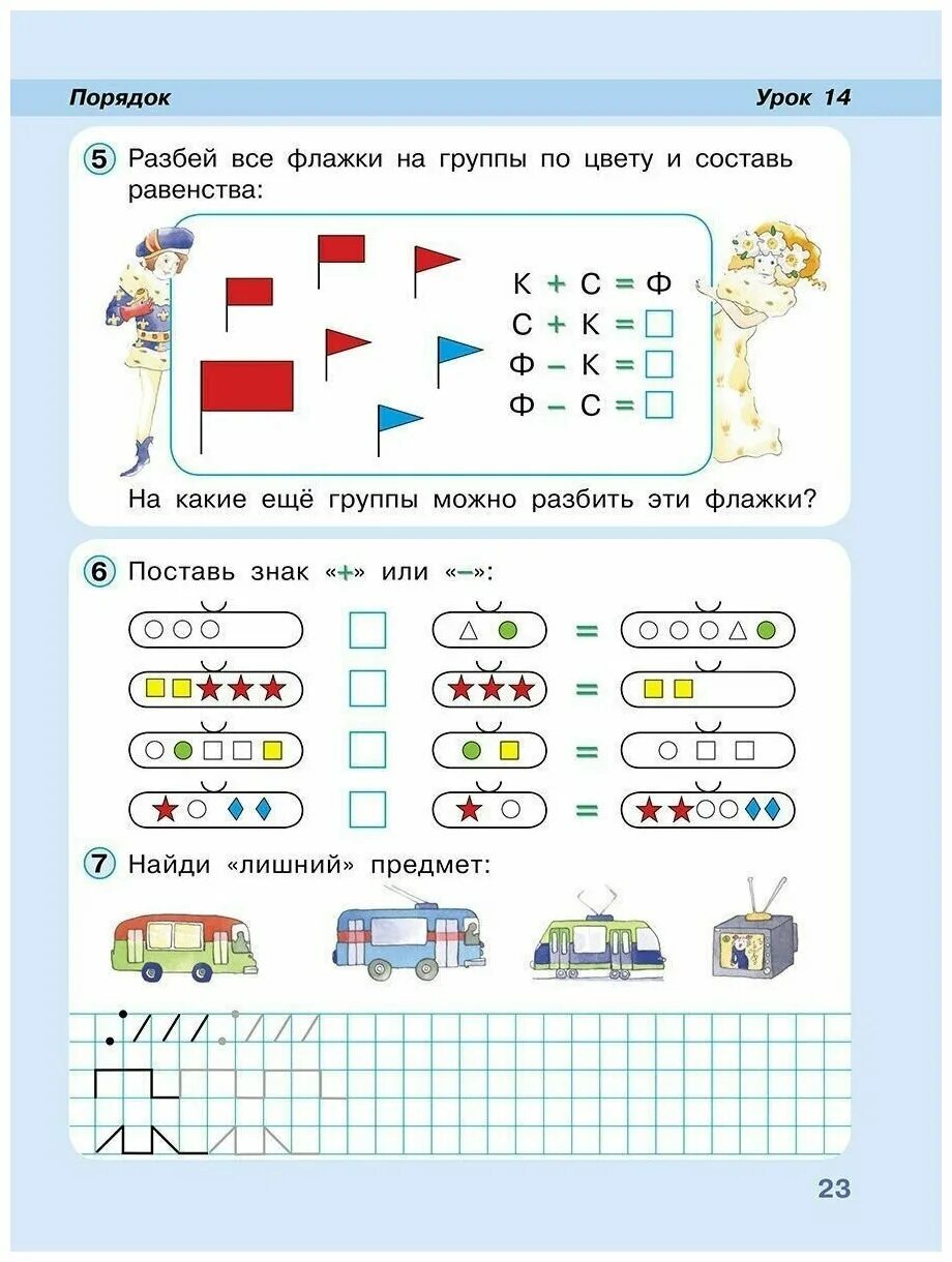 Петерсон 1 класс 3 часть урок 18