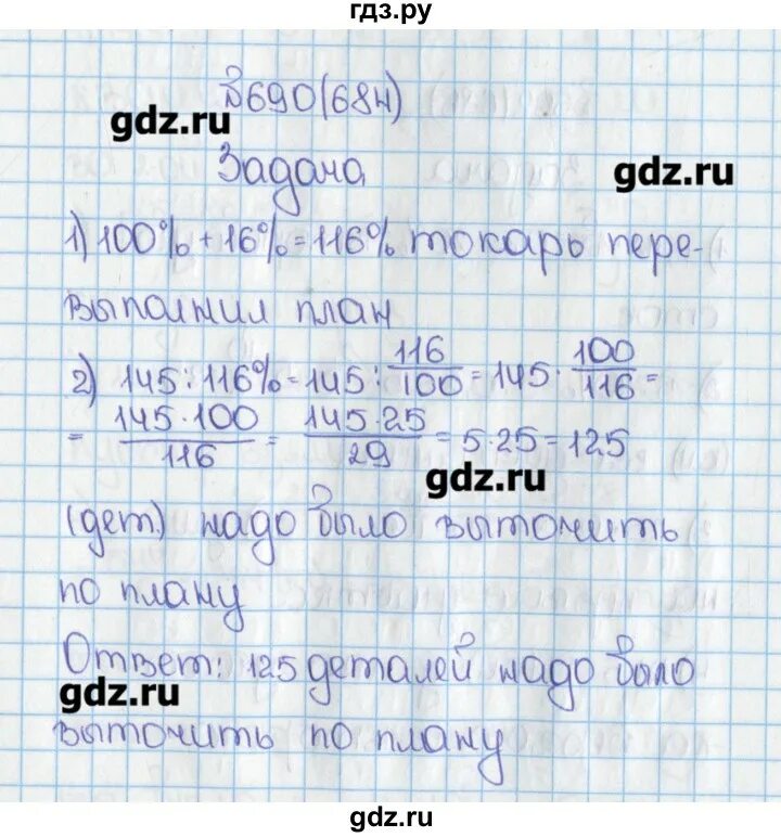 Математика пятый класс страница 109 номер 120. Математика 6 класс Виленкин номер. Номер 684 по математике 6 класс Виленкин. Домашнее задание по математике 6 класс Виленкин.