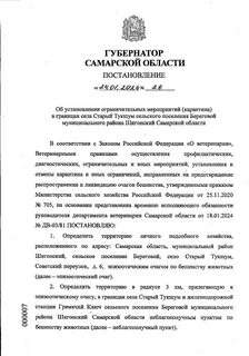 Правительство самарской постановление
