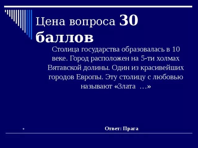 Вопросы для викторины страны европы 3 класс. Вопросы для викторины о европе. вопросы про европу.