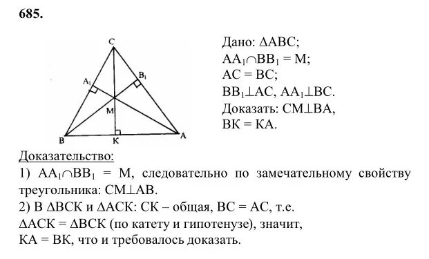 Геометрия 8 класс номер 680. Геометрия 8 класс Атанасян номер 685.