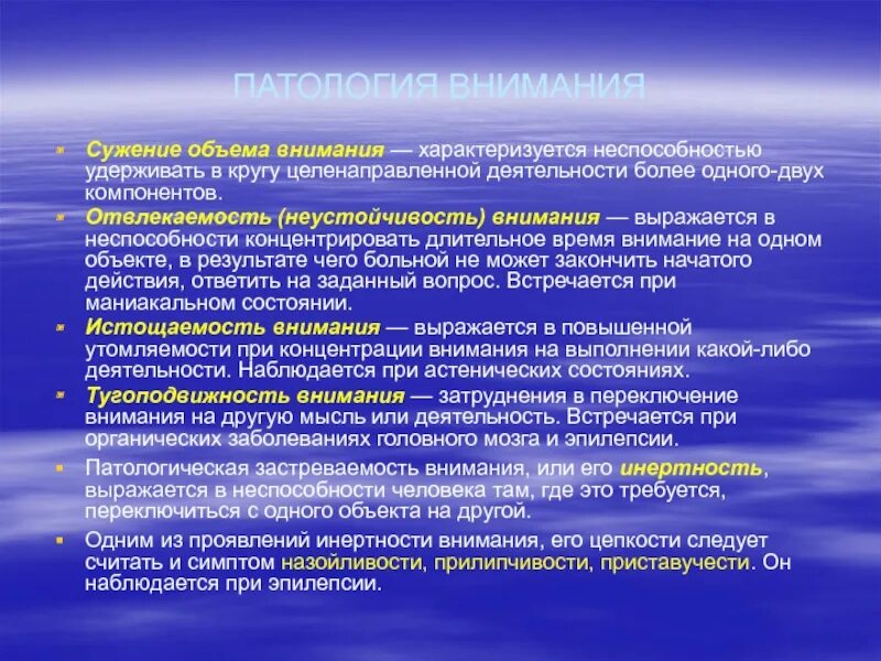 Диагностика нарушения внимания. Сужение объема внимания. патология внимания. нарушение внимания в психологии. патологические нарушения внимания.