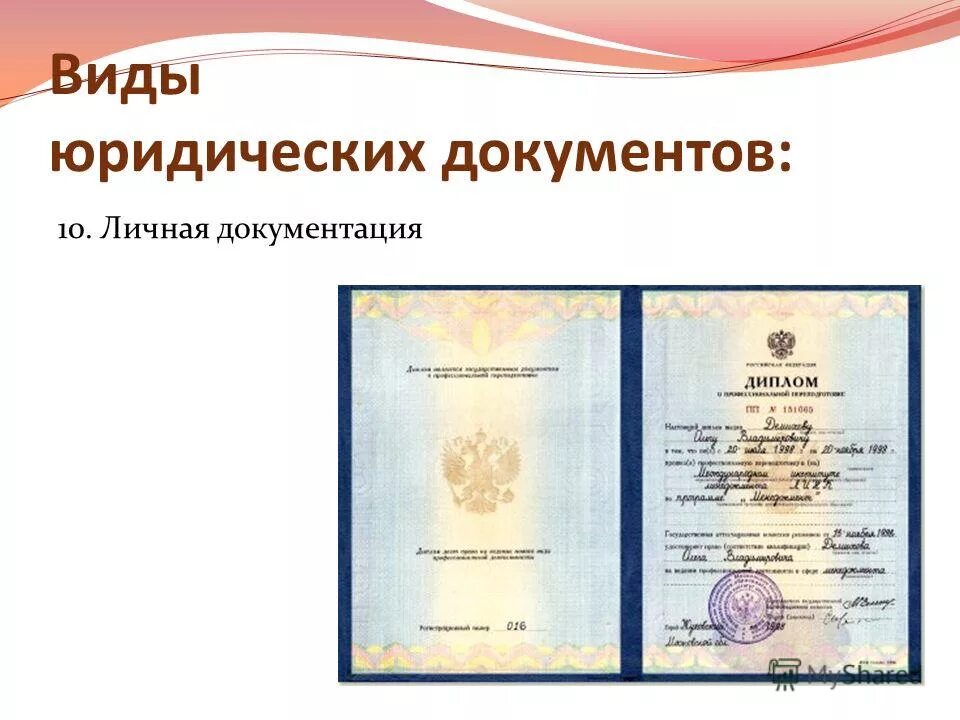 Документ 10. Документ 10