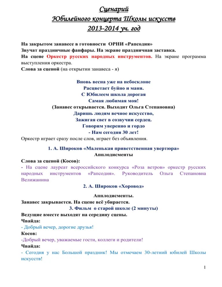 Сценарий юбилейного концерта школы искусств. Сценка к юбилейному концерту. Сценарий юбилейного турнира. Сценарий юбилейного концерта певца.