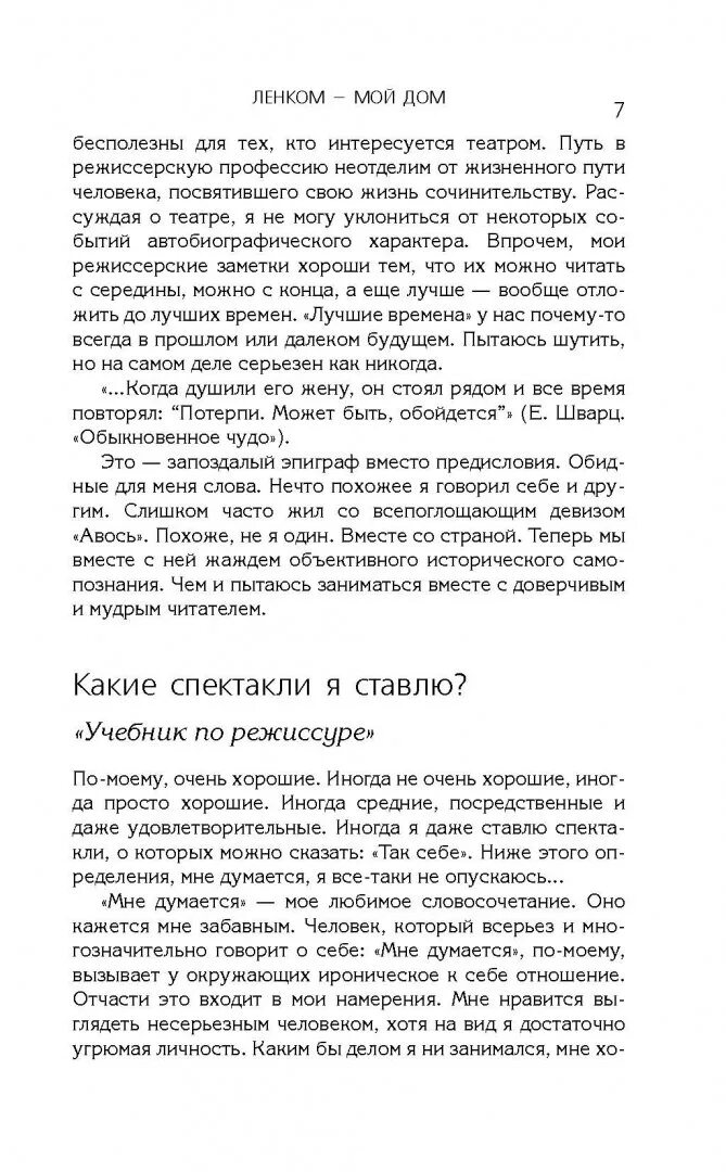 Ленком книга. Ленком – мой дом. Лицедейство без фарисейства м. а. Захаров. Книга лицедейство. Книги про Ленком.