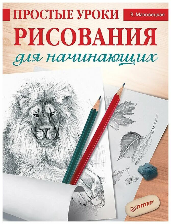 Книги по рисованию. Книги по штрихованию для начинающих. Книга для рисования. Книги по рисованию для начинающих.