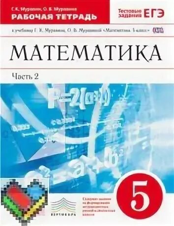 Математика 5 класс муравин