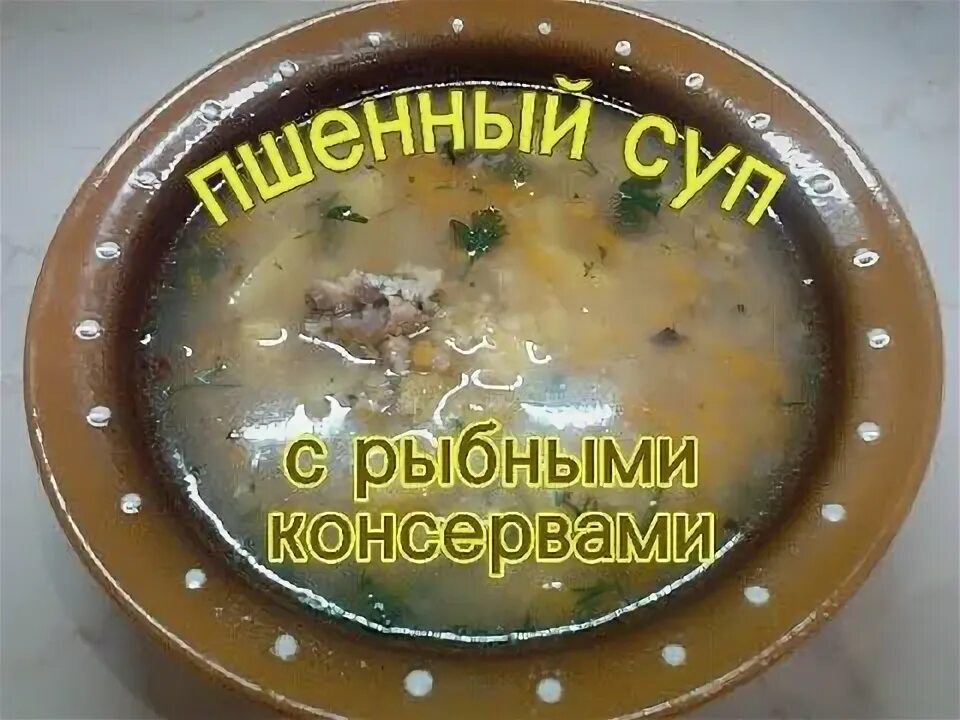 Суп из консервов иваси рецепт. Рыбный суп из консервов с пшеном. суп из консервы скумбрия. суп со скумбрией консервированной. суп из сардины консервы.