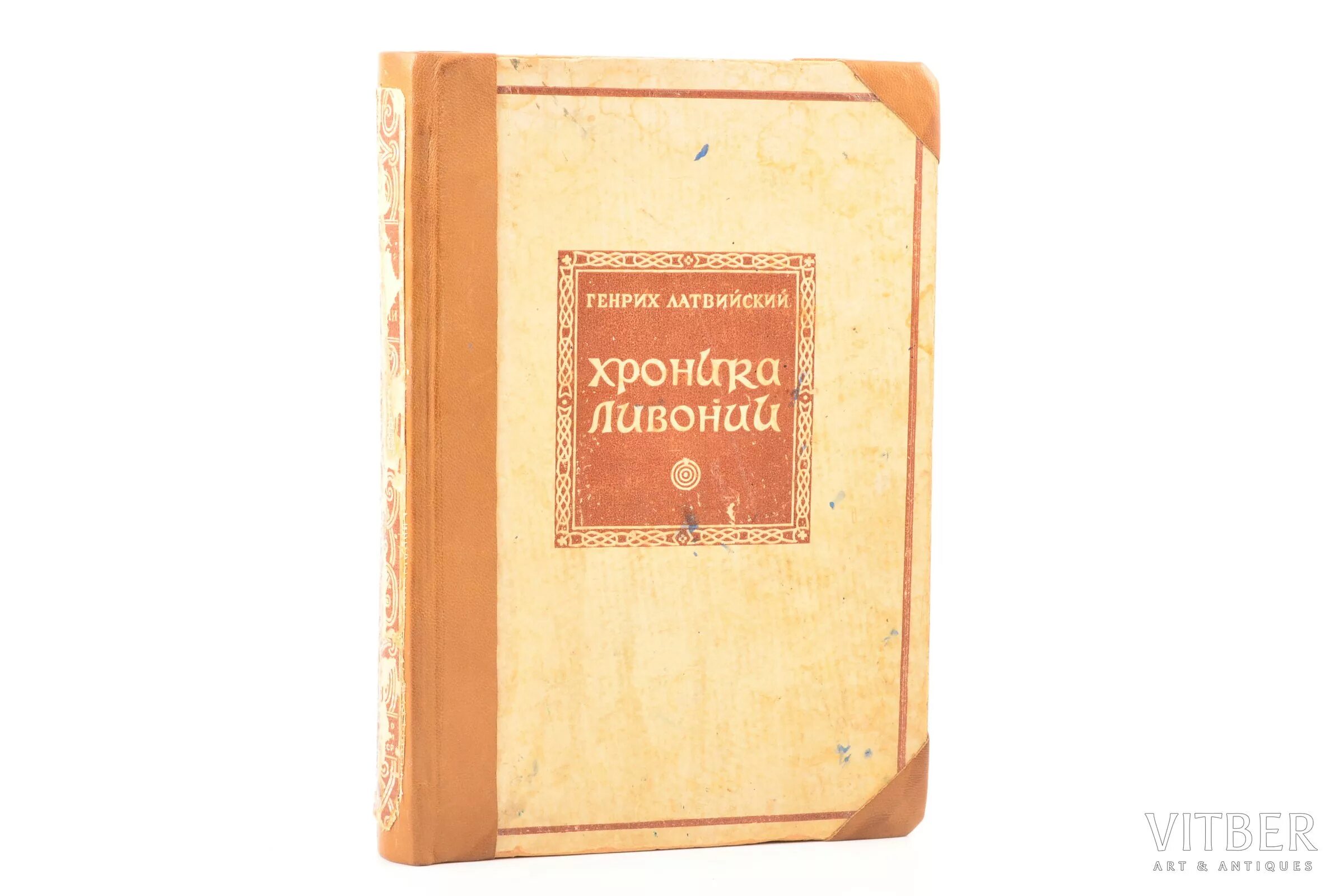 Ливонская рифмованная хроника. Старшая ливонская рифмованная хроника. Ливонская рифмованная хроника факсимиле. Старшая ливонская рифмованная хроника. Ливонская рифмованная хроника.